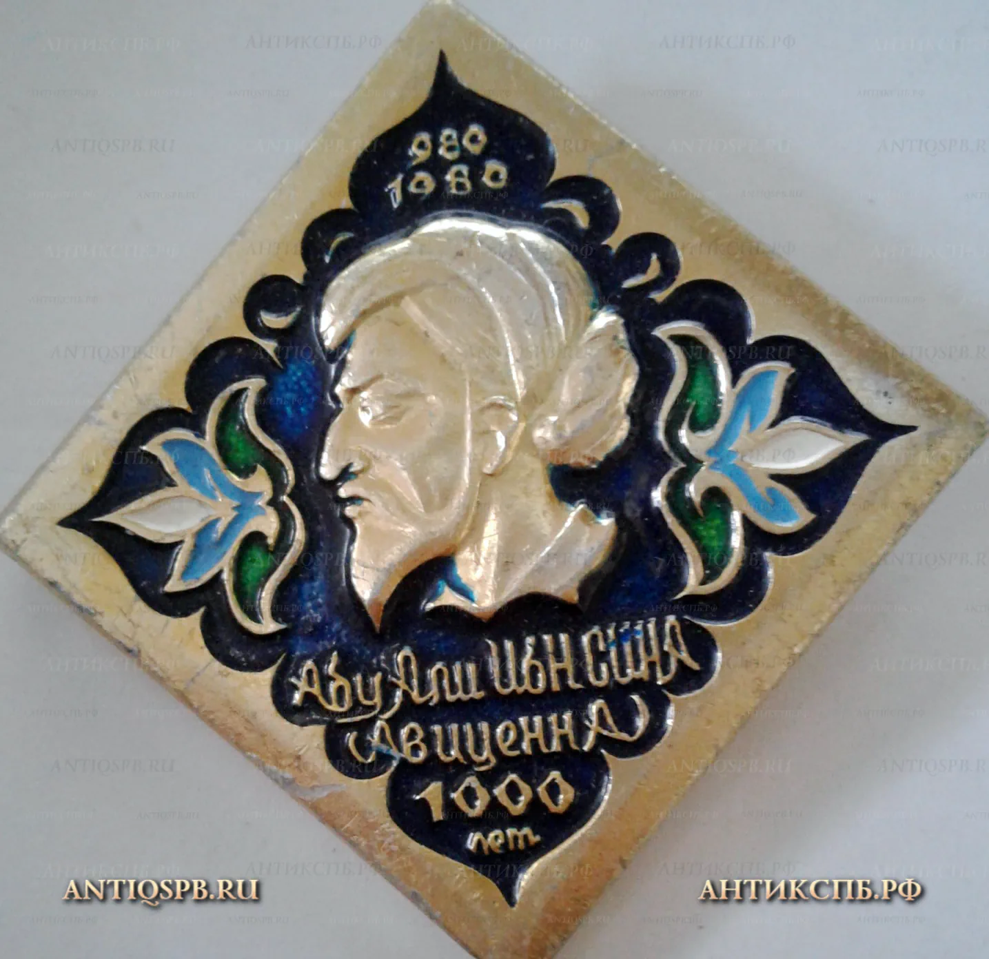 Значок "Абу Али ибн Сино (Авиценна)" СССР №1524